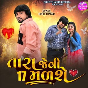 Album Tara Jevi 17 Malse from Rohit Thakor