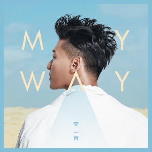 Listen to My Way song with lyrics from 李一哲