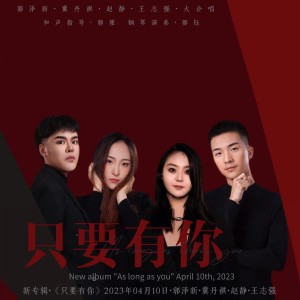 收听郭泽新的只要有你 (cover: 古巨基|黄晓明|黄奕|马伊琍) (Live)歌词歌曲