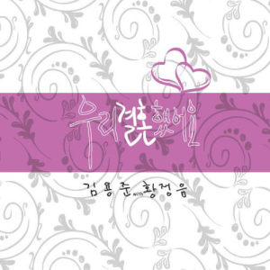 Album We get Married oleh 金勇俊