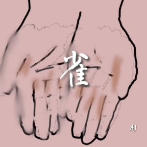 AI（日本）的專輯Suzume