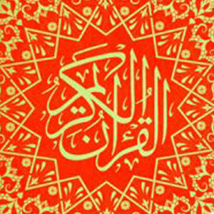 ดาวน์โหลดและฟังเพลง سورة إبراهيم พร้อมเนื้อเพลงจาก شيرزاد طاهر