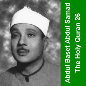 อัลบัม The Holy Quran - Cheikh Abdul Baset 26 ศิลปิน Abdelbasset Mohamed Abdessamad