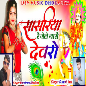 Album Sasriya Re Gele Tharo Devro from Suresh Jaat