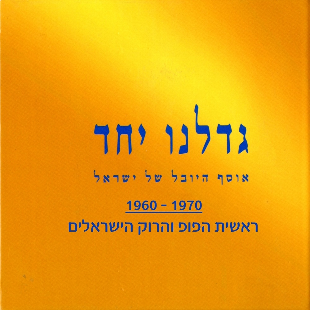 שיר לשלום