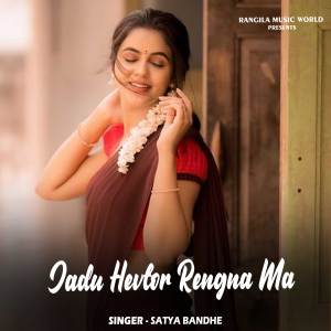 Listen to Jadu Hevtor Rengna Ma song with lyrics from Satya Bandhe