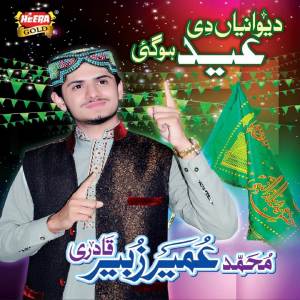 อัลบัม Deewaniyan Di Eid Hogayi ศิลปิน Muhammad Umair Zubair Qadri