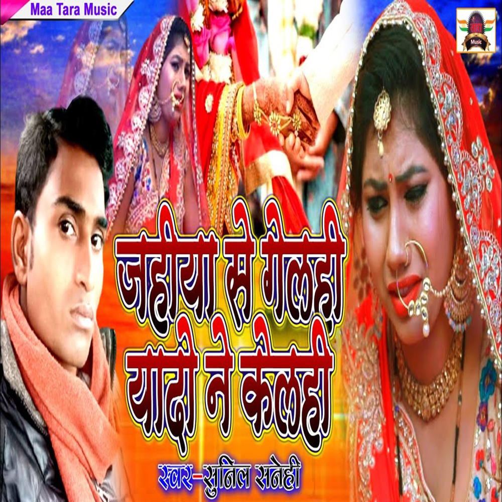 Jahiya Se Gelhi