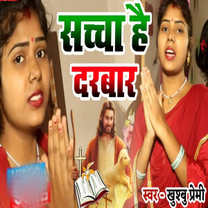 Album Sacha Hai Darbar from Khushbu Premi