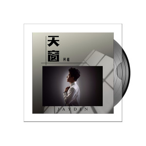ดาวน์โหลดและฟังเพลง 天窗 พร้อมเนื้อเพลงจาก 何超