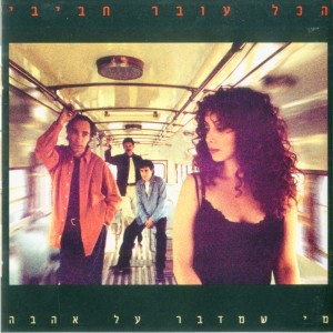 Album מי שמדבר על אהבה from Hakol Over Habibi