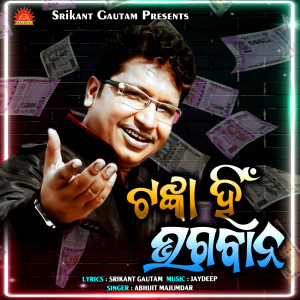 Abhijit Majumdar的專輯Tanka Hin Bhagawan