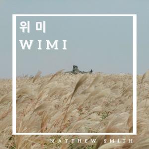 Listen to 위미 song with lyrics from Matthew Smith