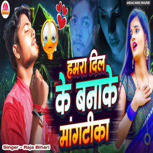 Listen to Hamra Dil Ke Banake Mangtika song with lyrics from Raja Bihari