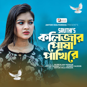 Listen to Kolijar Posha Pakhire (Female Version) song with lyrics from Sruthi