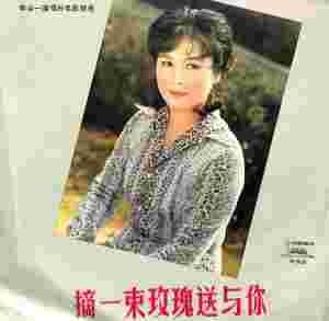 ดาวน์โหลดและฟังเพลง 边疆的泉水清又纯 (故事片《黑三角》插曲) พร้อมเนื้อเพลงจาก 李谷一