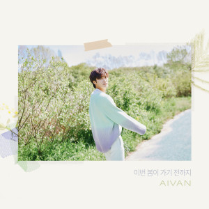 Listen to Spring Spell (Inst.) song with lyrics from AIVAN