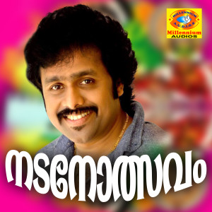 收听Nandu的Apsarasugal (Group Dance)歌词歌曲