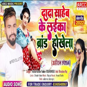 Album Dada Saheb Ke Laika Brand Hokhela from 
