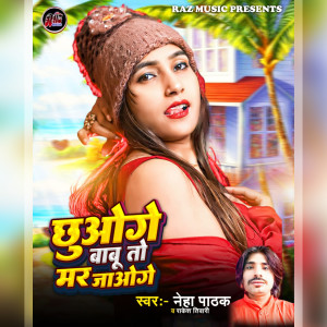 Listen to Chhuoge Babu To Mar Jaoge song with lyrics from Neha Pathak