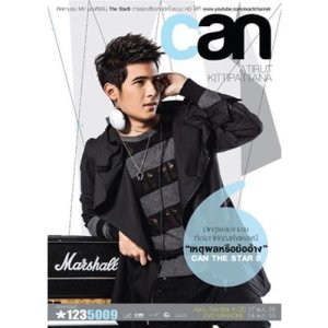 ดาวน์โหลดและฟังเพลง เหตุผลหรือข้ออ้าง พร้อมเนื้อเพลงจาก แคน อติรุจ