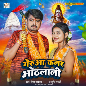 Gerua Colour Othlali dari Vinay Akela