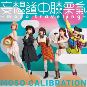 收聽妄想キャリブレーション的Only My Railgun歌詞歌曲