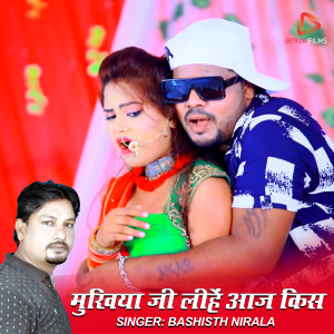 Album Mukhiya Ji Lihe Aaj Kiss from 