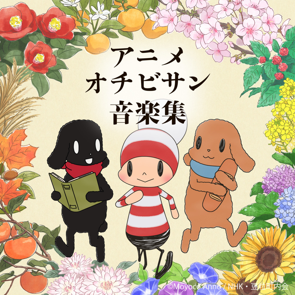 オチビサンの絵描きうた (Karaoke)