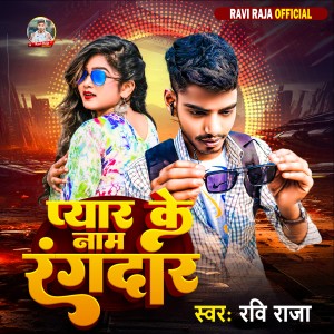 Listen to Pyar Ke Name Rangdar (Magahi) song with lyrics from Ravi Raja