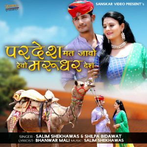 Listen to Pardesha Mat Javo Revo Marudhar Desh song with lyrics from Salim Shekhawas