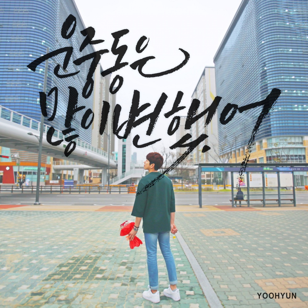 운중동은 많이 변했어 (Inst.)