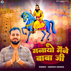 Listen to Manayo Mane Baba Ji song with lyrics from Manish Awana