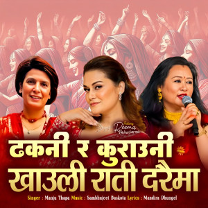Manju Thapa的專輯Dhakani Ra Kurauni Khauli Rati Daraima