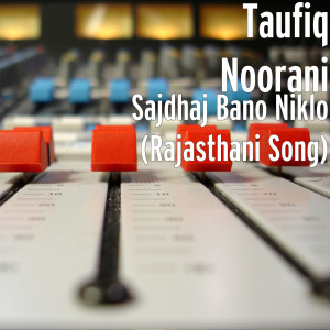 收聽Taufiq Noorani的Sajdhaj Bano Niklo (Rajasthani Song)歌詞歌曲