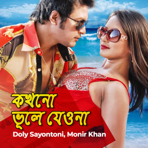 Album Kokhono Vule Jeona from 