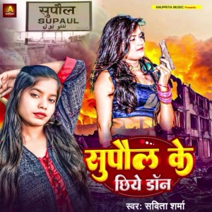 Listen to Supaul Ke Chhiye Don song with lyrics from Savita Sharma