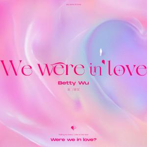 收聽吳宣儀的We Were In Love歌詞歌曲