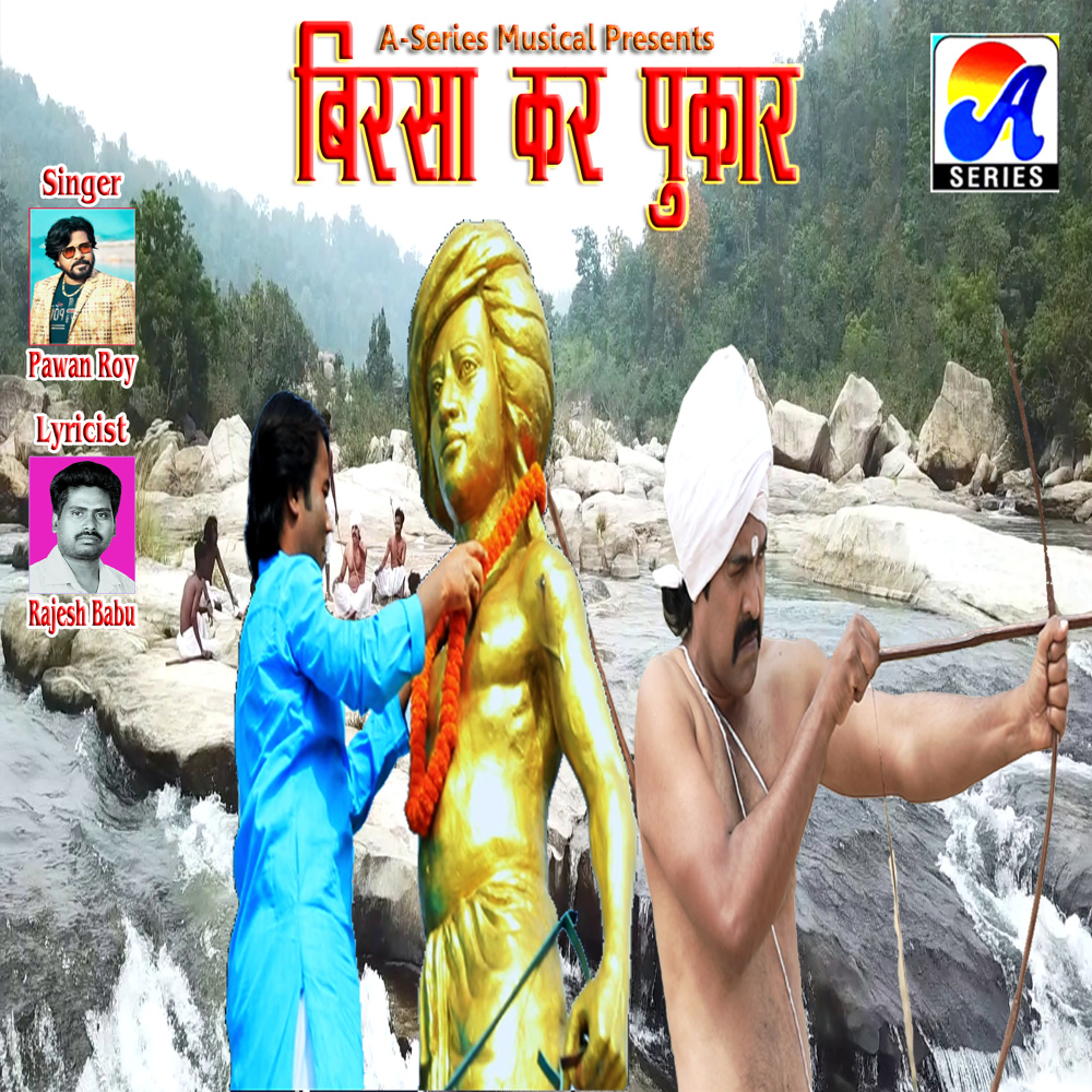 Birsa Kar Pukar