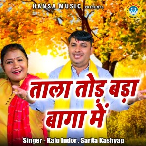 Kalu Indor的專輯Tala Tod Bada Baag Me
