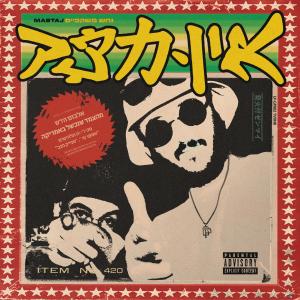 收聽נחש משקפיים的ככה ותן (feat. Rom Shani) (Explicit)歌詞歌曲