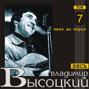 ดาวน์โหลดและฟังเพลง Ballada o korotkoy shee พร้อมเนื้อเพลงจาก Vladimir Vysotskiy