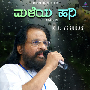 อัลบัม Maleya Hani ศิลปิน K.J. Yesudas