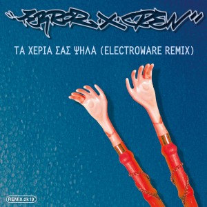 Terror X Crew的專輯Ta Heria Sas Psila (Electroware Remix)