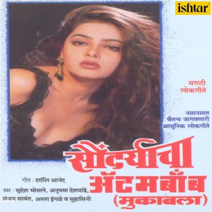 Dengarkan Tujha Majha Muqabala lagu dari Sudesh Bhosle dengan lirik