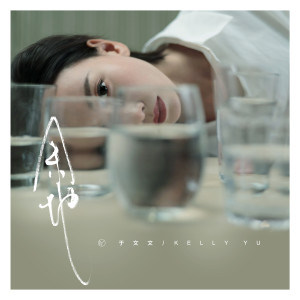 Album Leeway oleh Kelly Yu