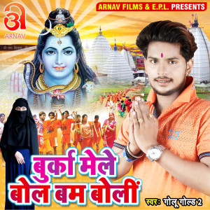 收聽GOLU GOLD 2的Burka Mele Bol Bam Boli (Bhojpuri)歌詞歌曲