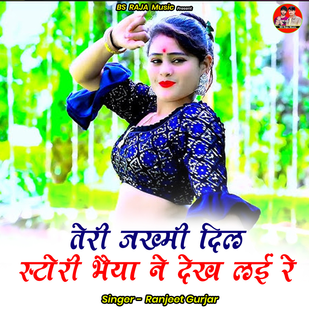 Teree Jakhmee Dil Storee Bhaiya Ne Dekh Laee Re