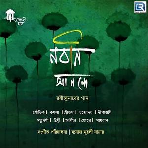 Listen to Aakash Amay Bhorlo song with lyrics from Kamala Roy