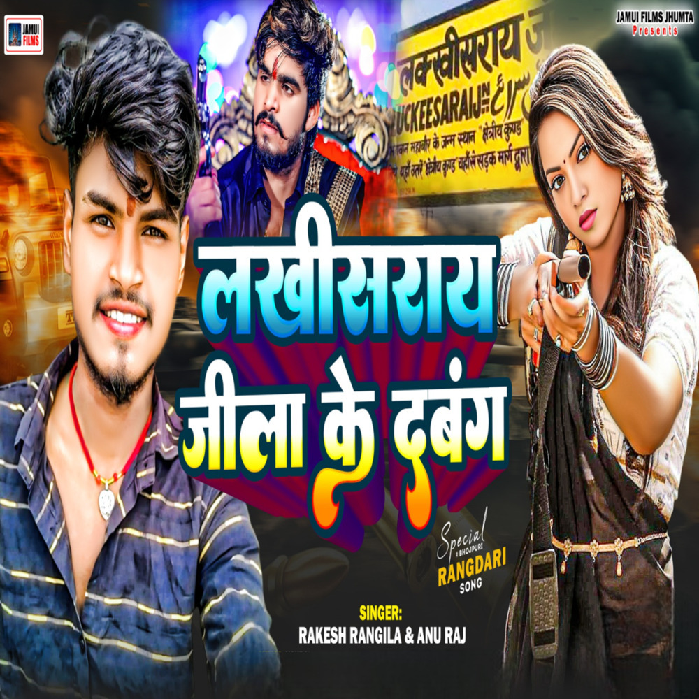 Lakhisarai Jila Ke Dabang